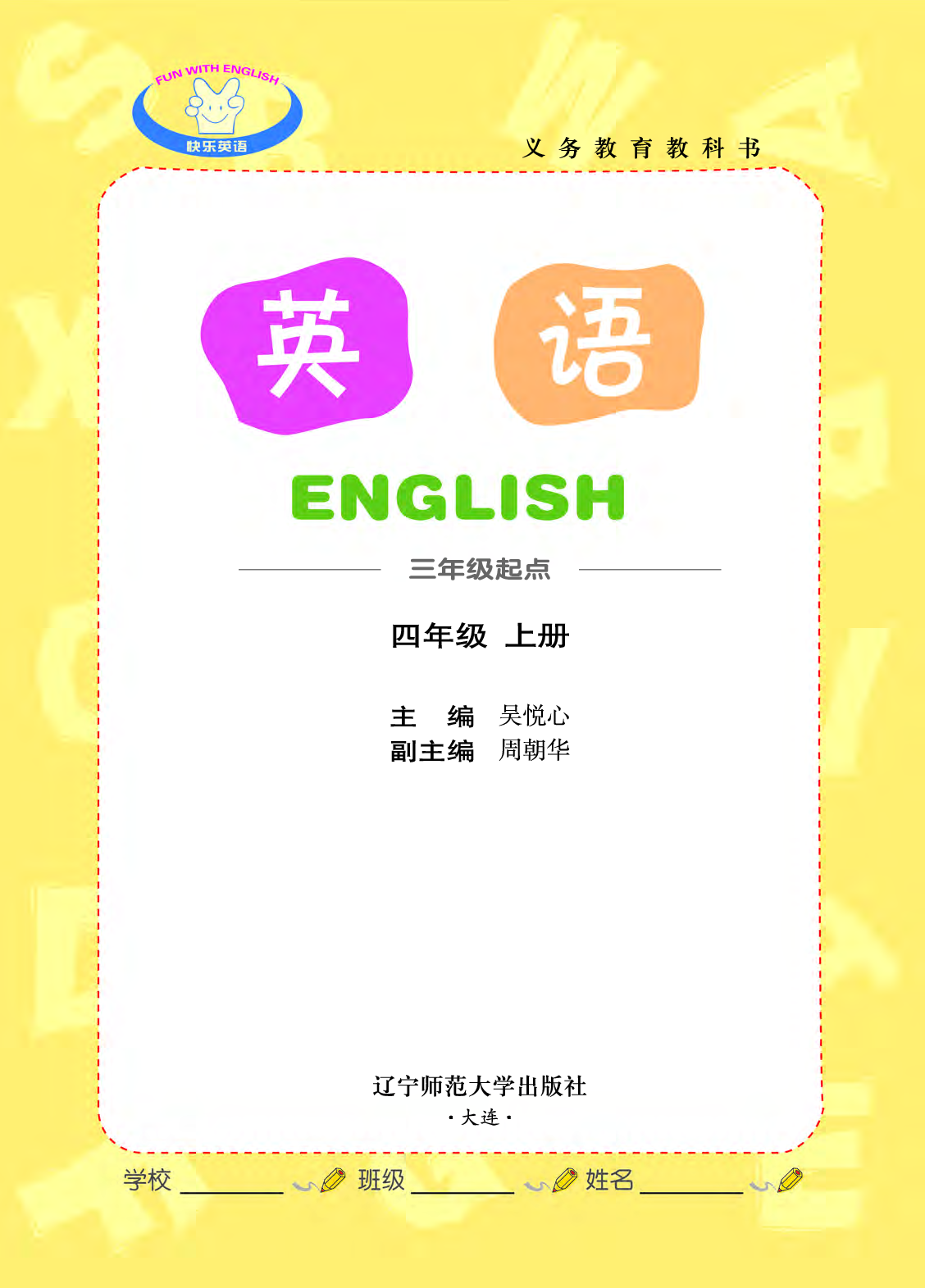 辽师大4年级英语上册【高清教材】.pdf 第2页