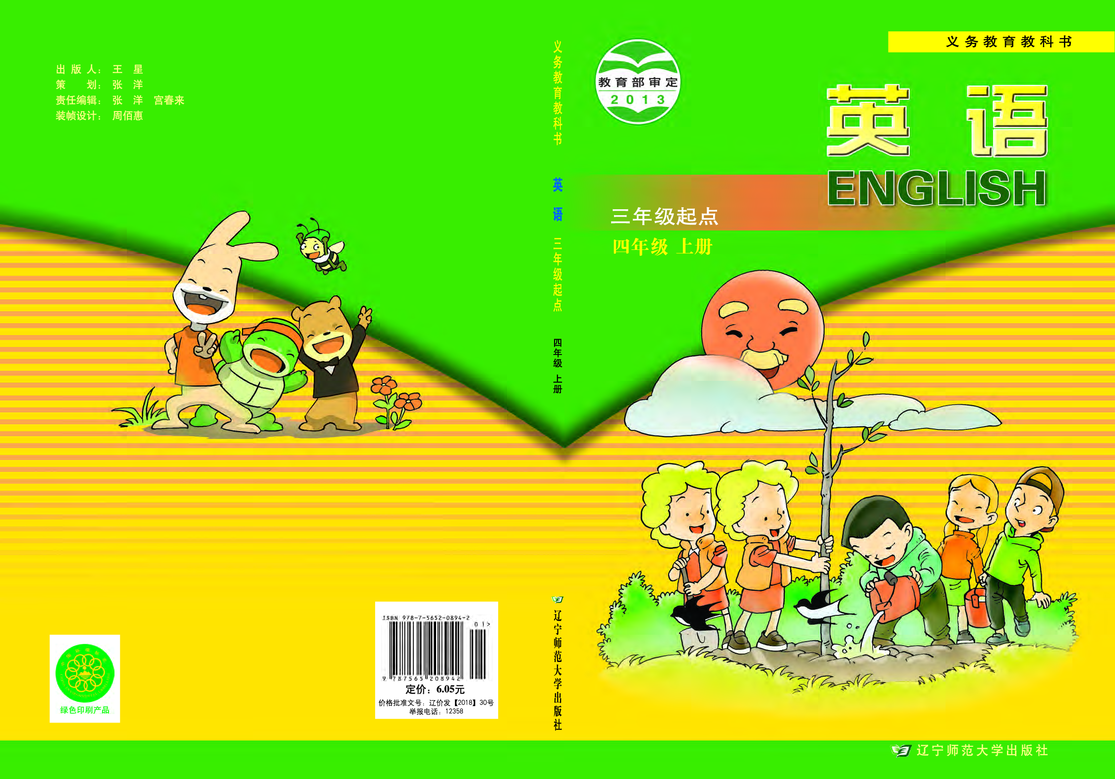 辽师大4年级英语上册【高清教材】.pdf 第1页