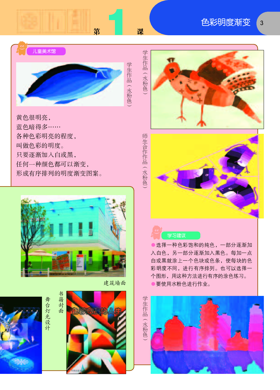 苏少版3年级美术上册【高清教材】.pdf 第6页