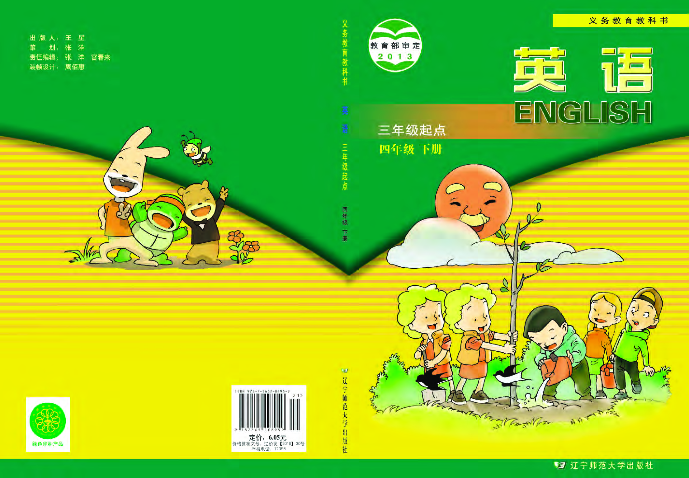 辽师大4年级英语下册【高清教材】.pdf 第1页
