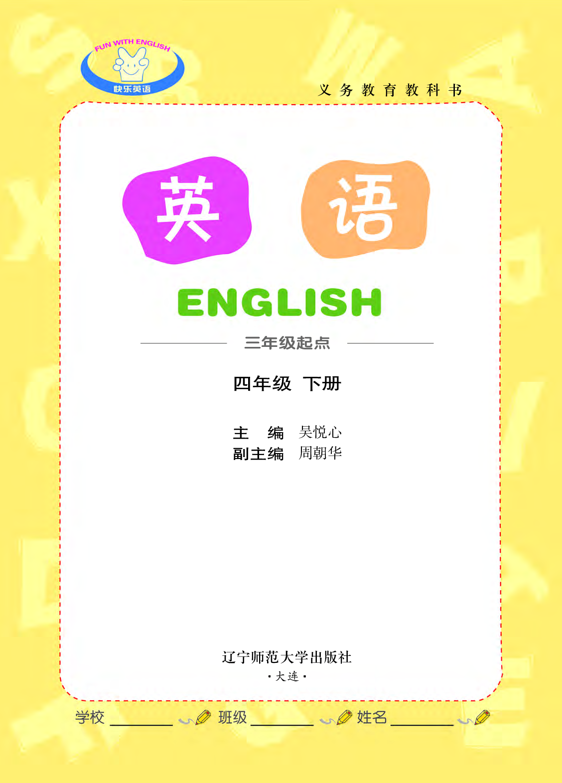 辽师大4年级英语下册【高清教材】.pdf 第2页