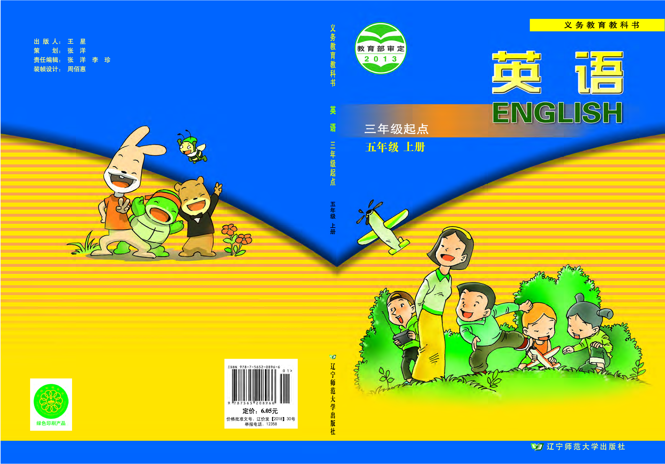 辽师大5年级英语上册【高清教材】.pdf 第1页