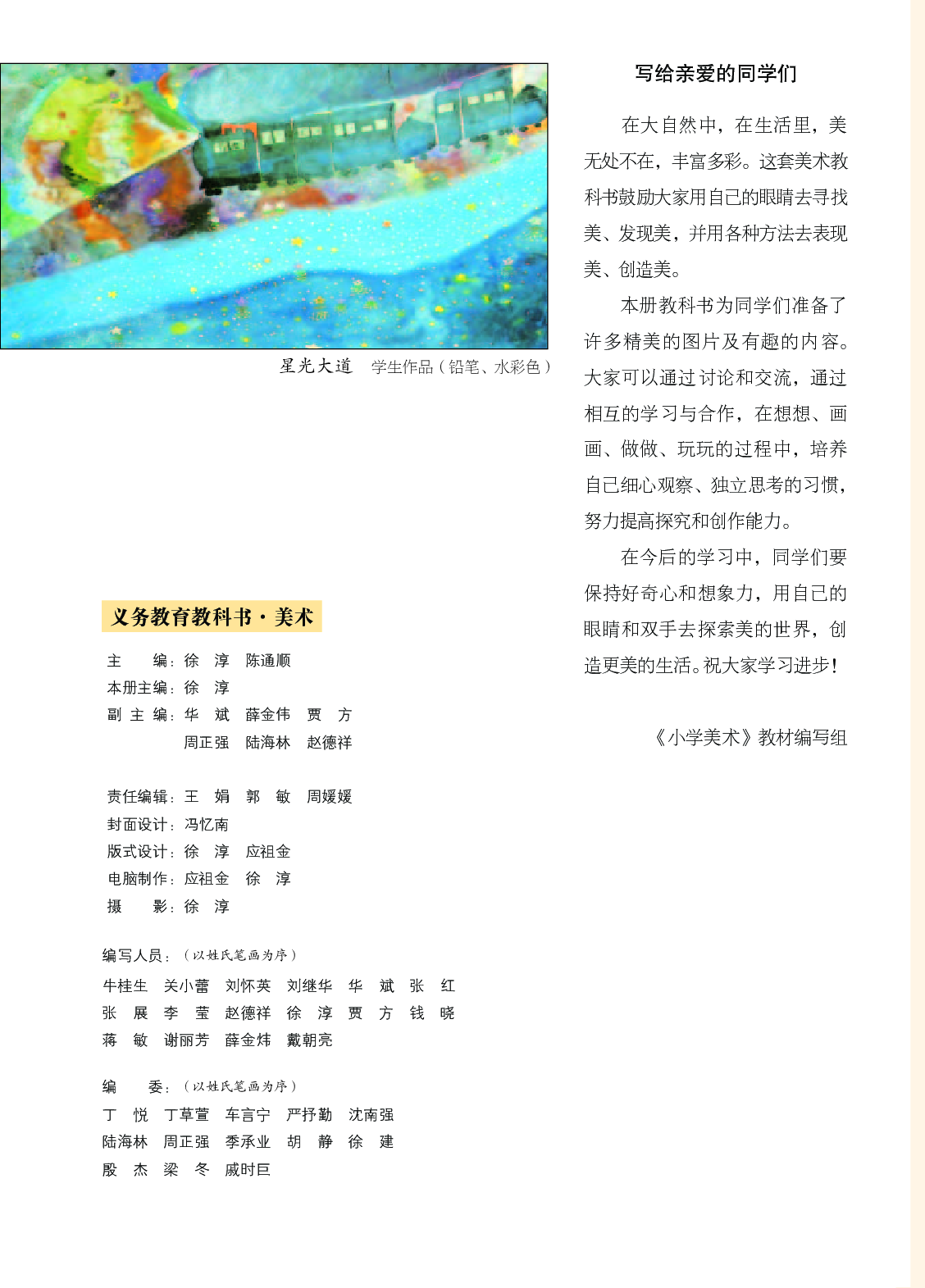 苏少版4年级美术上册【高清教材】.pdf 第3页