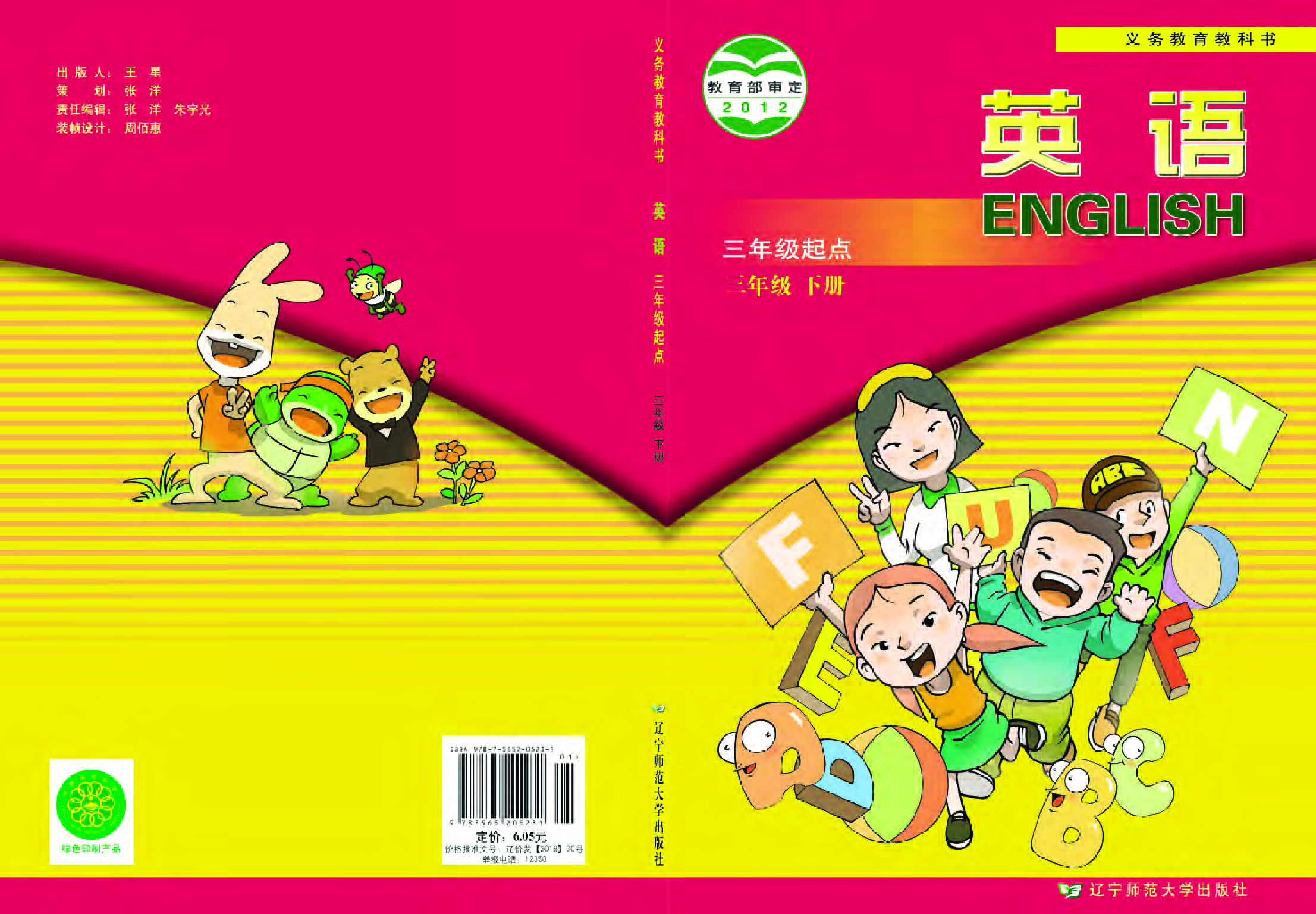 辽师大3年级英语下册【高清教材】.pdf 第1页