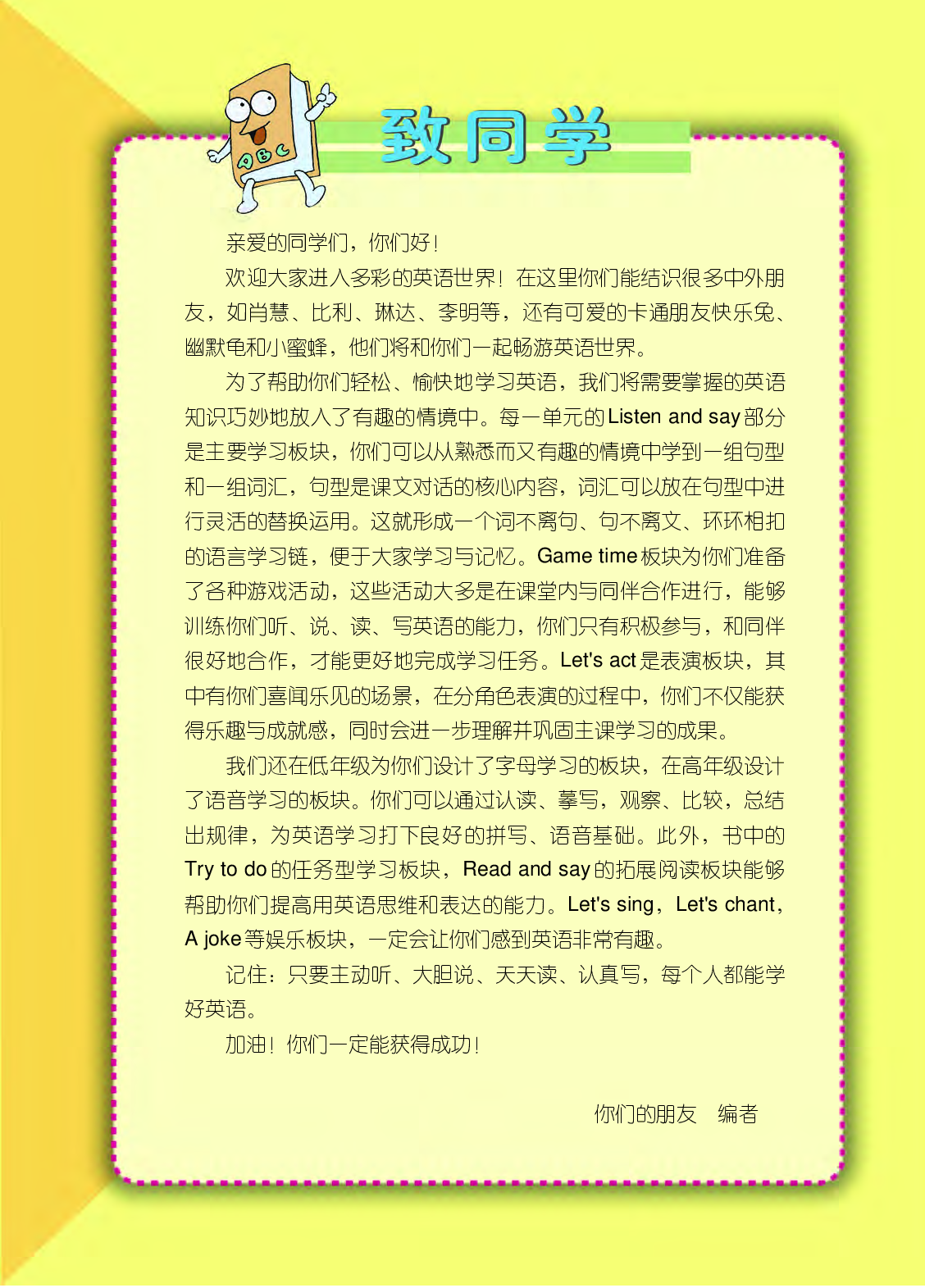 辽师大3年级英语下册【高清教材】.pdf 第4页