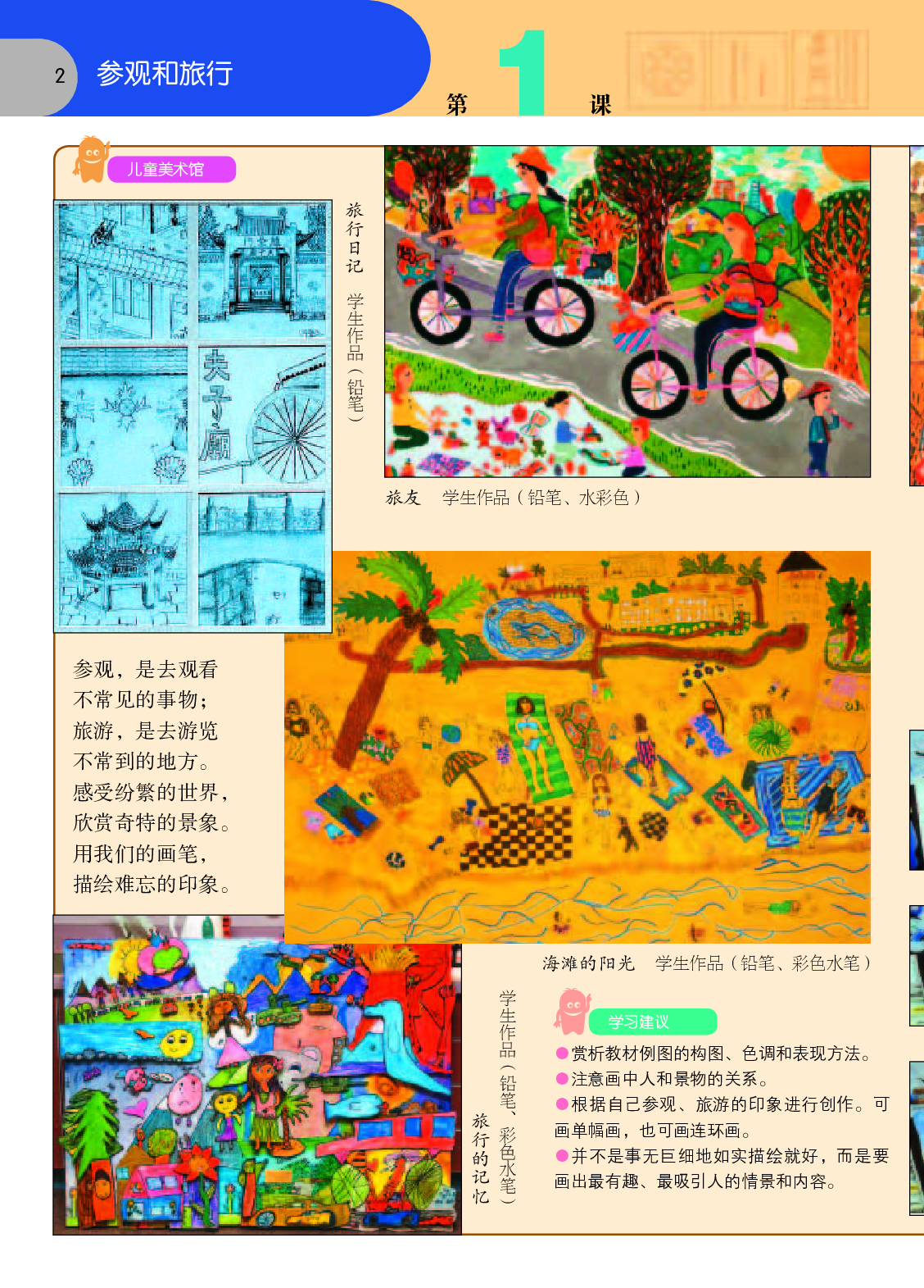 苏少版5年级美术上册【高清教材】.pdf 第5页