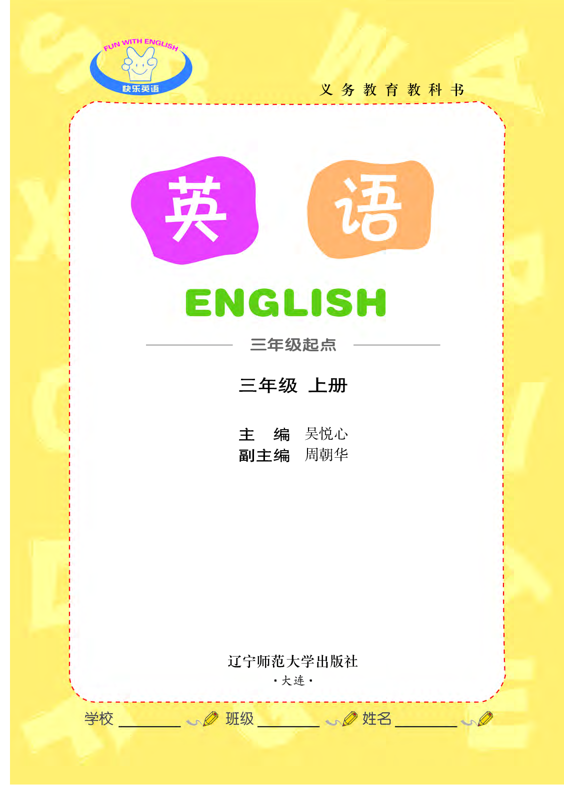 辽师大3年级英语上册【高清教材】.pdf 第2页