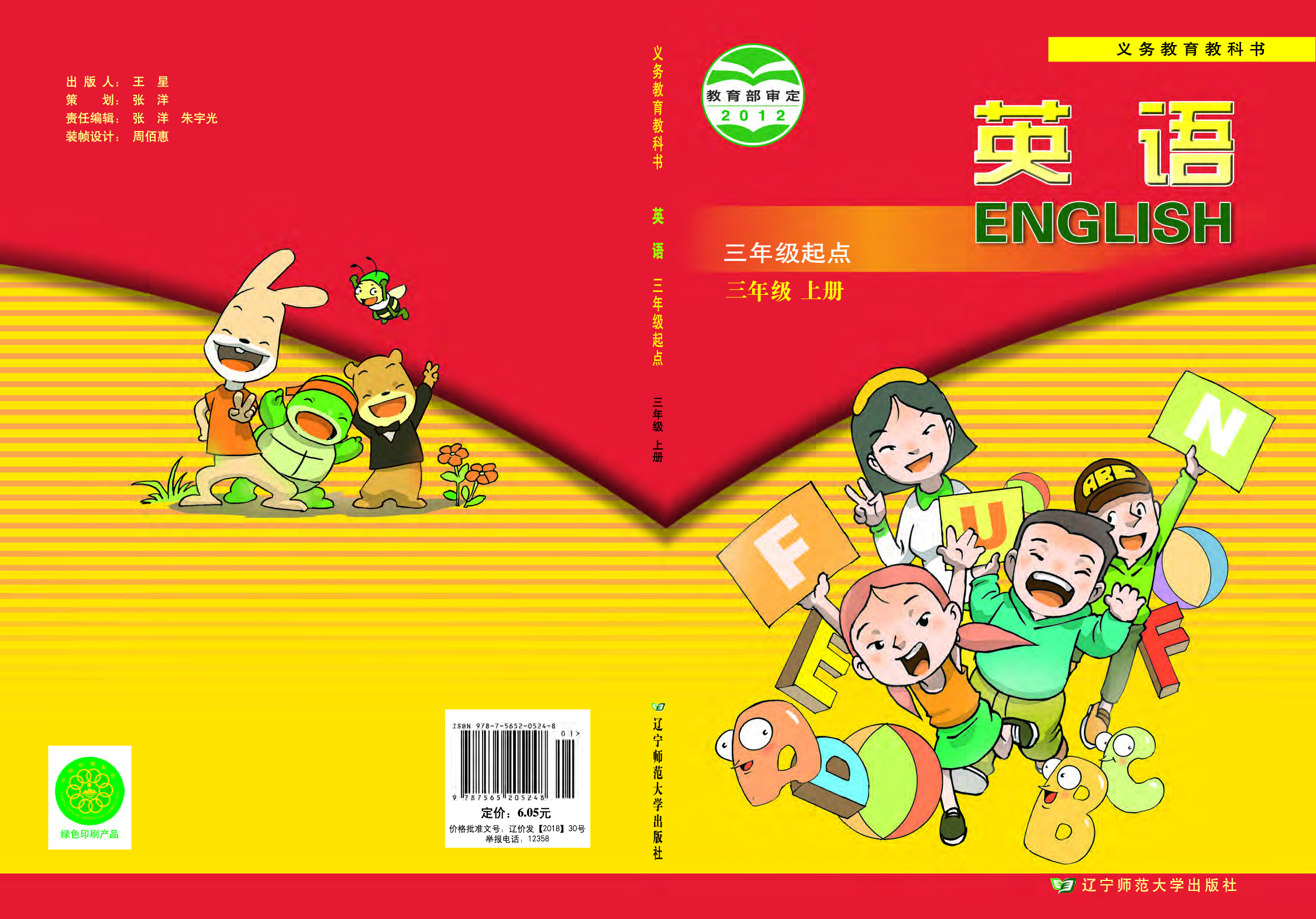 辽师大3年级英语上册【高清教材】.pdf 第1页