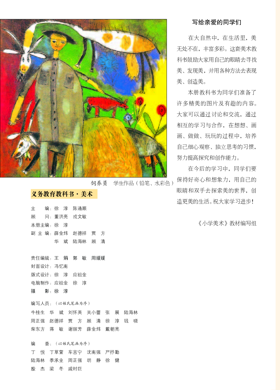 苏少版6年级美术下册【高清教材】.pdf 第3页