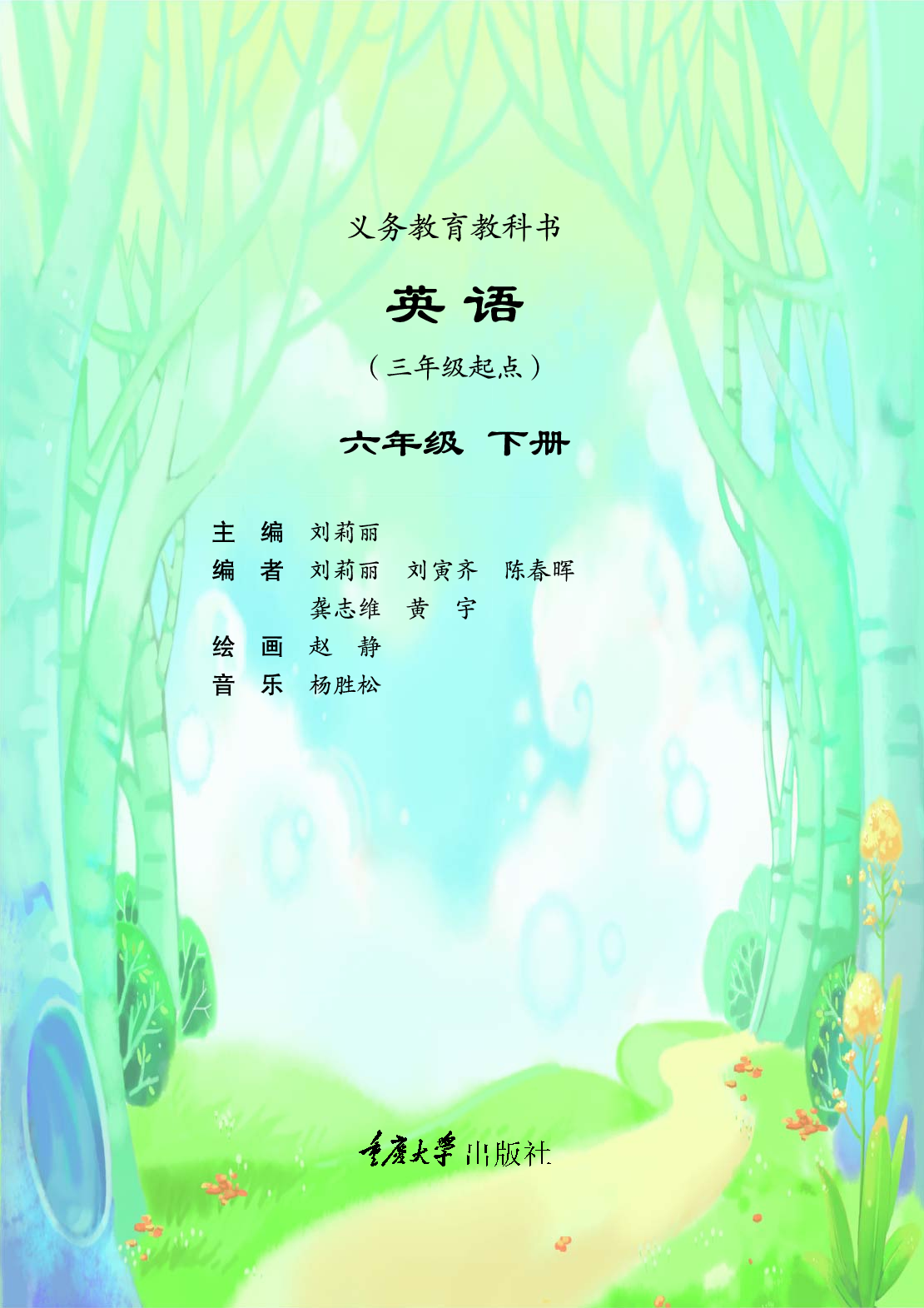 重大版6年级英语下册【高清教材】.pdf 第4页