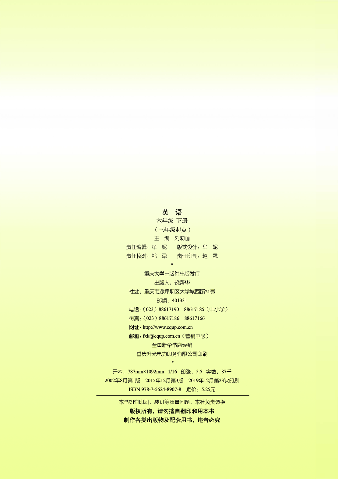 重大版6年级英语下册【高清教材】.pdf 第5页