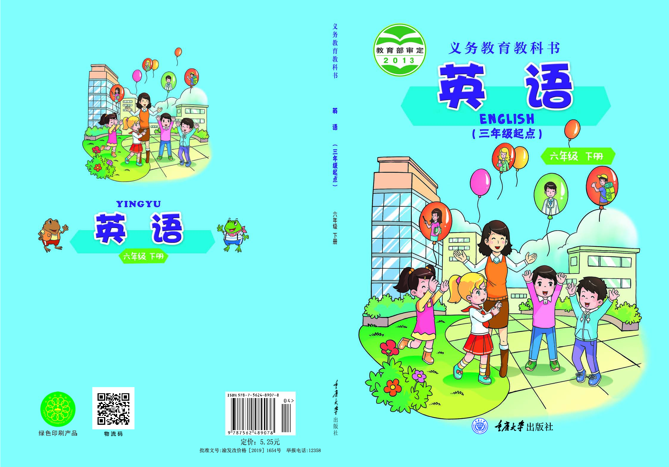 重大版6年级英语下册【高清教材】.pdf 第1页