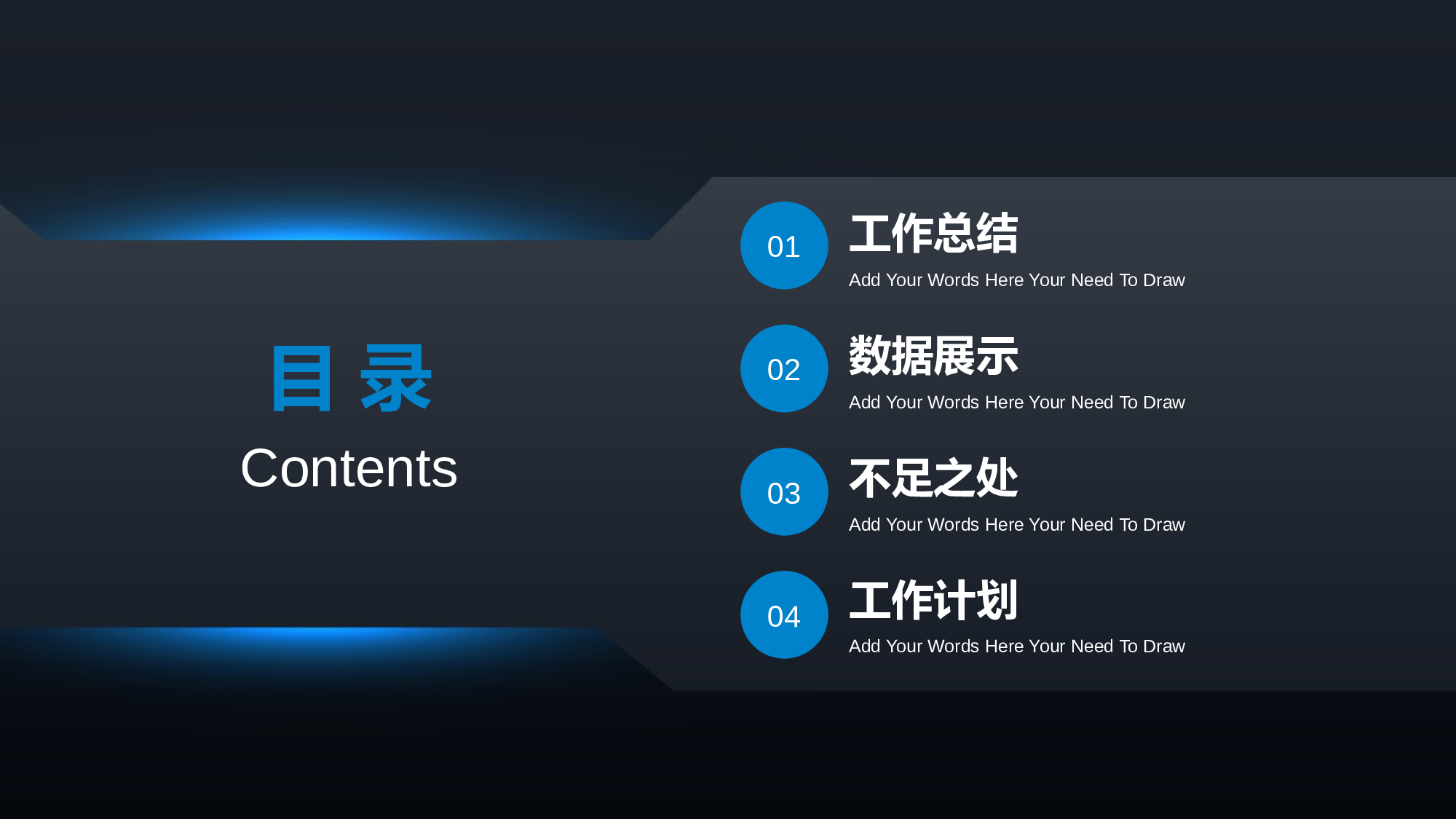 蓝色发光科技工作汇报.pptx 第2页