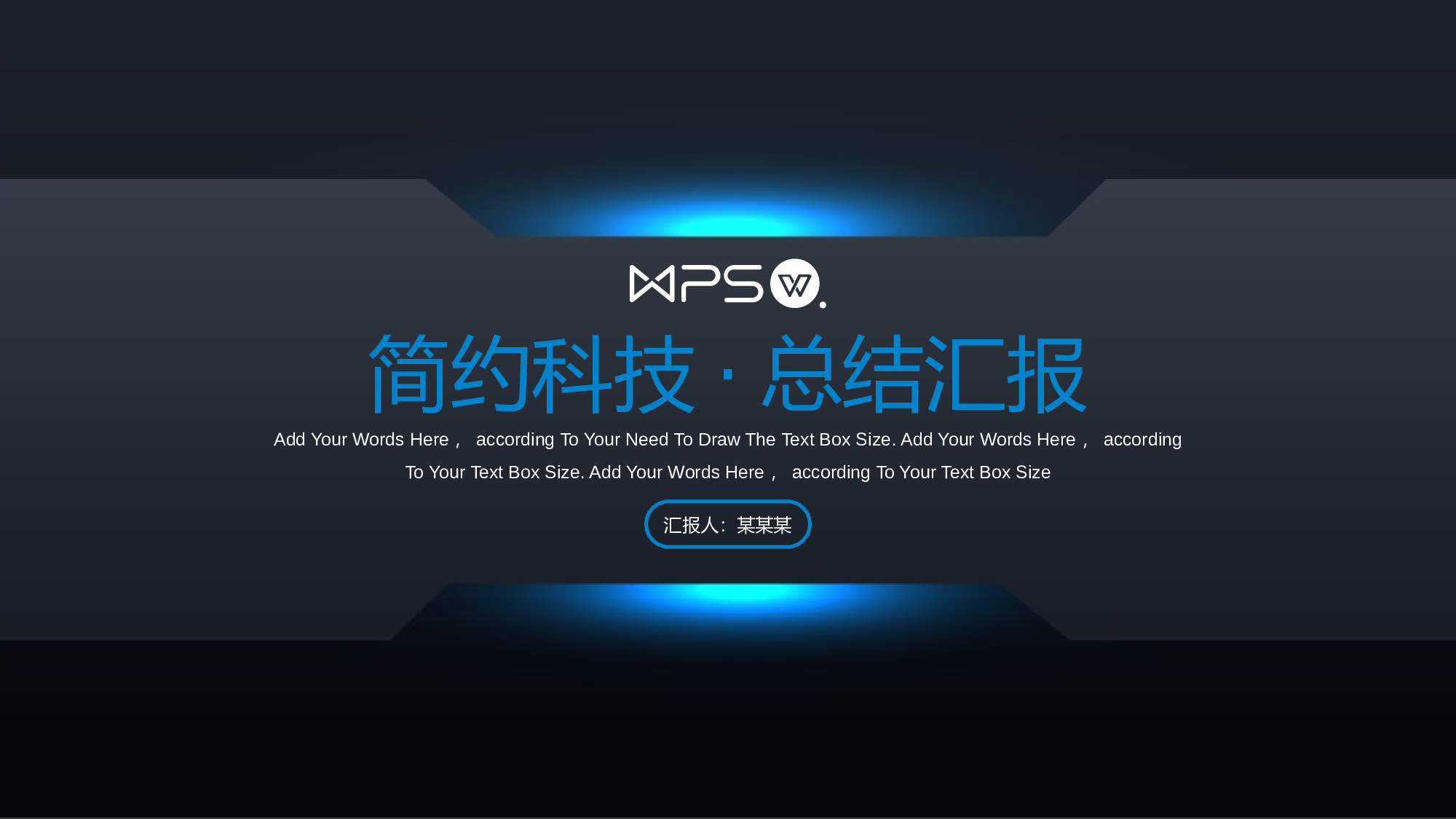 蓝色发光科技工作汇报.pptx 第1页