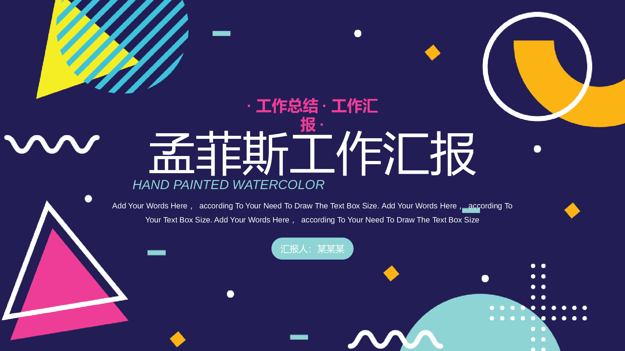 黄绿孟菲斯工作汇报模板.pptx 第1页