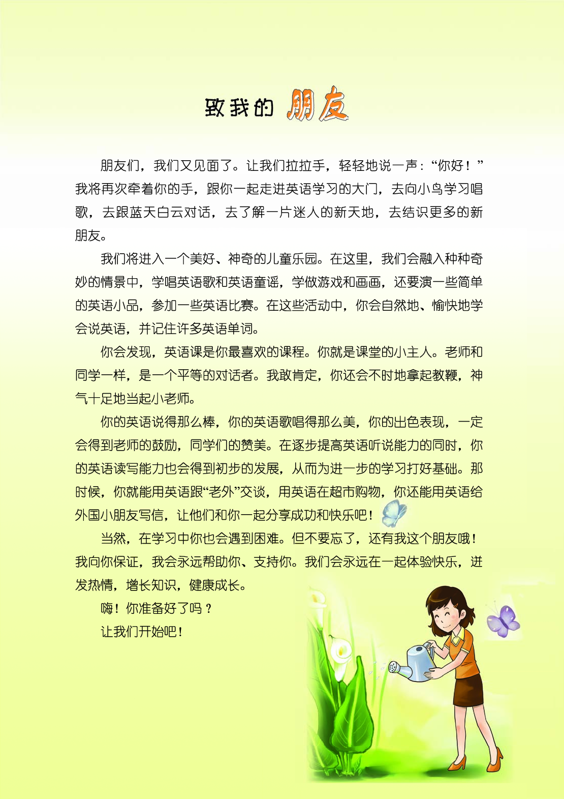 重大版6年级英语上册【高清教材】.pdf 第6页