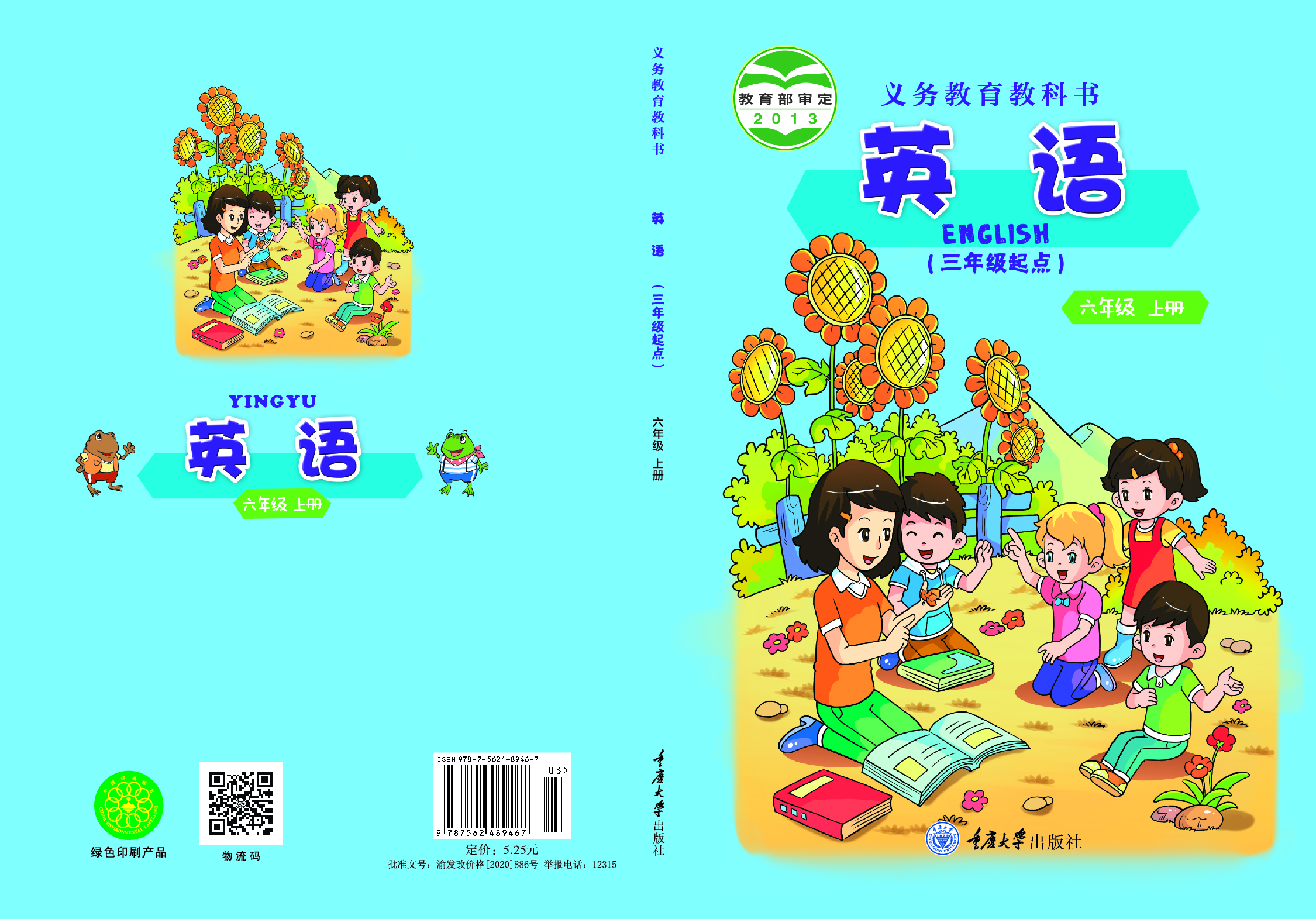 重大版6年级英语上册【高清教材】.pdf 第1页