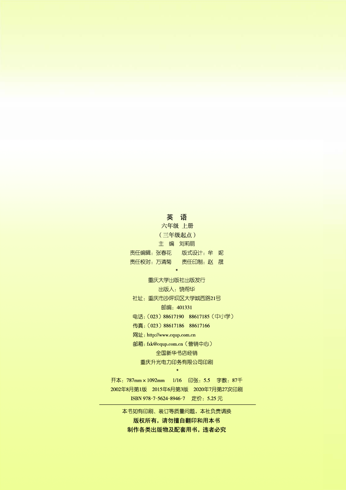 重大版6年级英语上册【高清教材】.pdf 第5页
