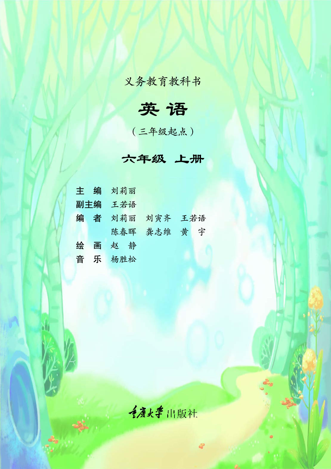 重大版6年级英语上册【高清教材】.pdf 第4页