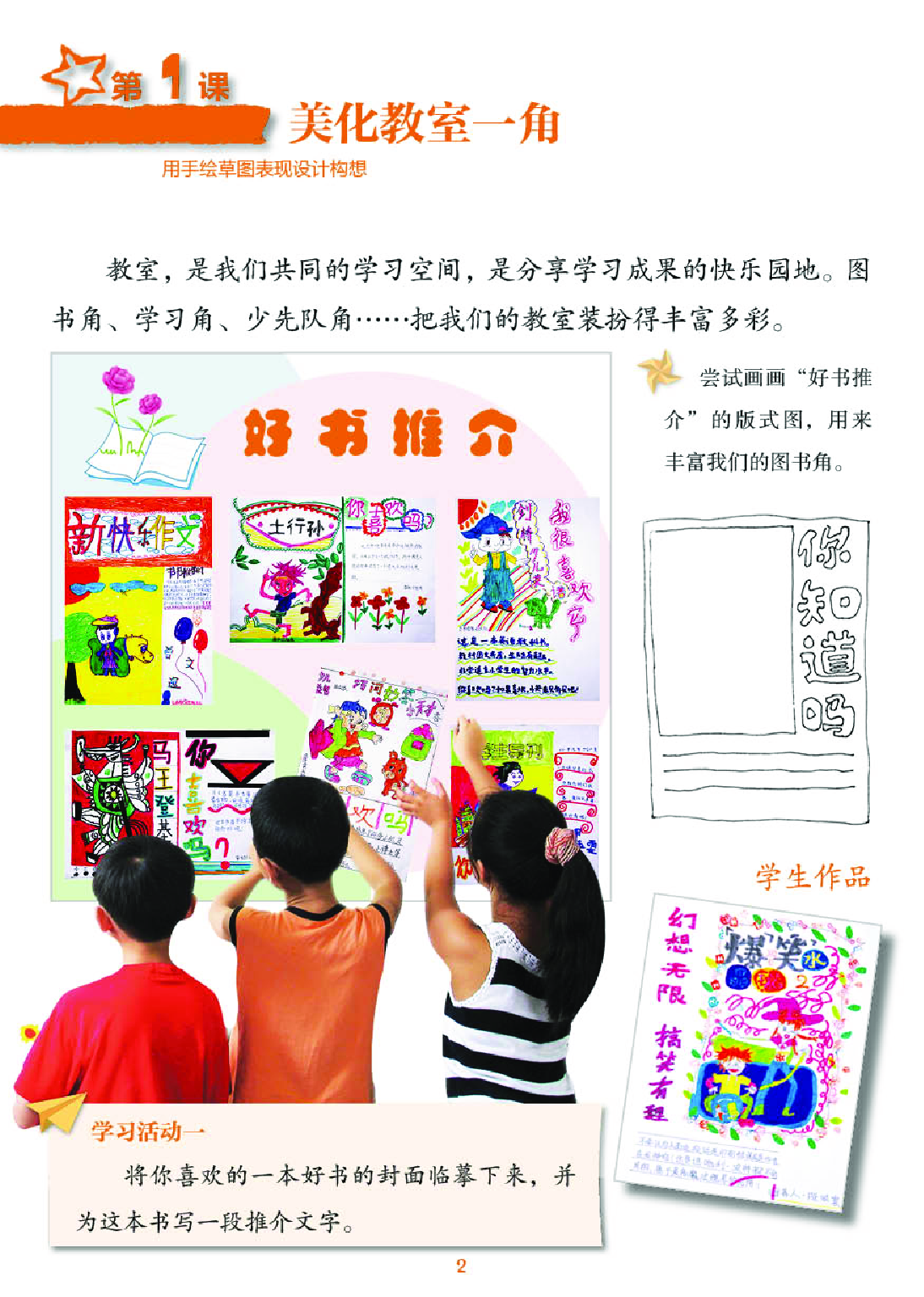 湘美版3年级美术下册【高清教材】.pdf 第6页