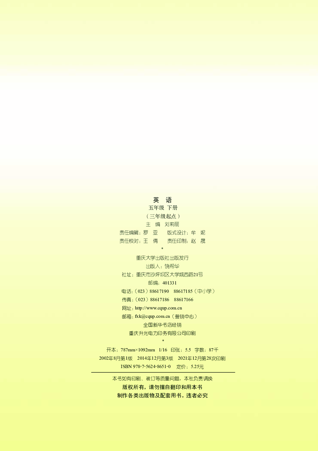 重大版5年级英语下册【高清教材】.pdf 第5页