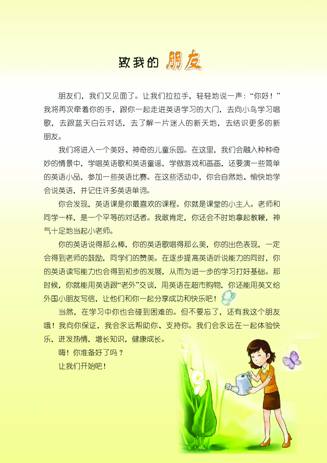 重大版5年级英语下册【高清教材】.pdf 第6页