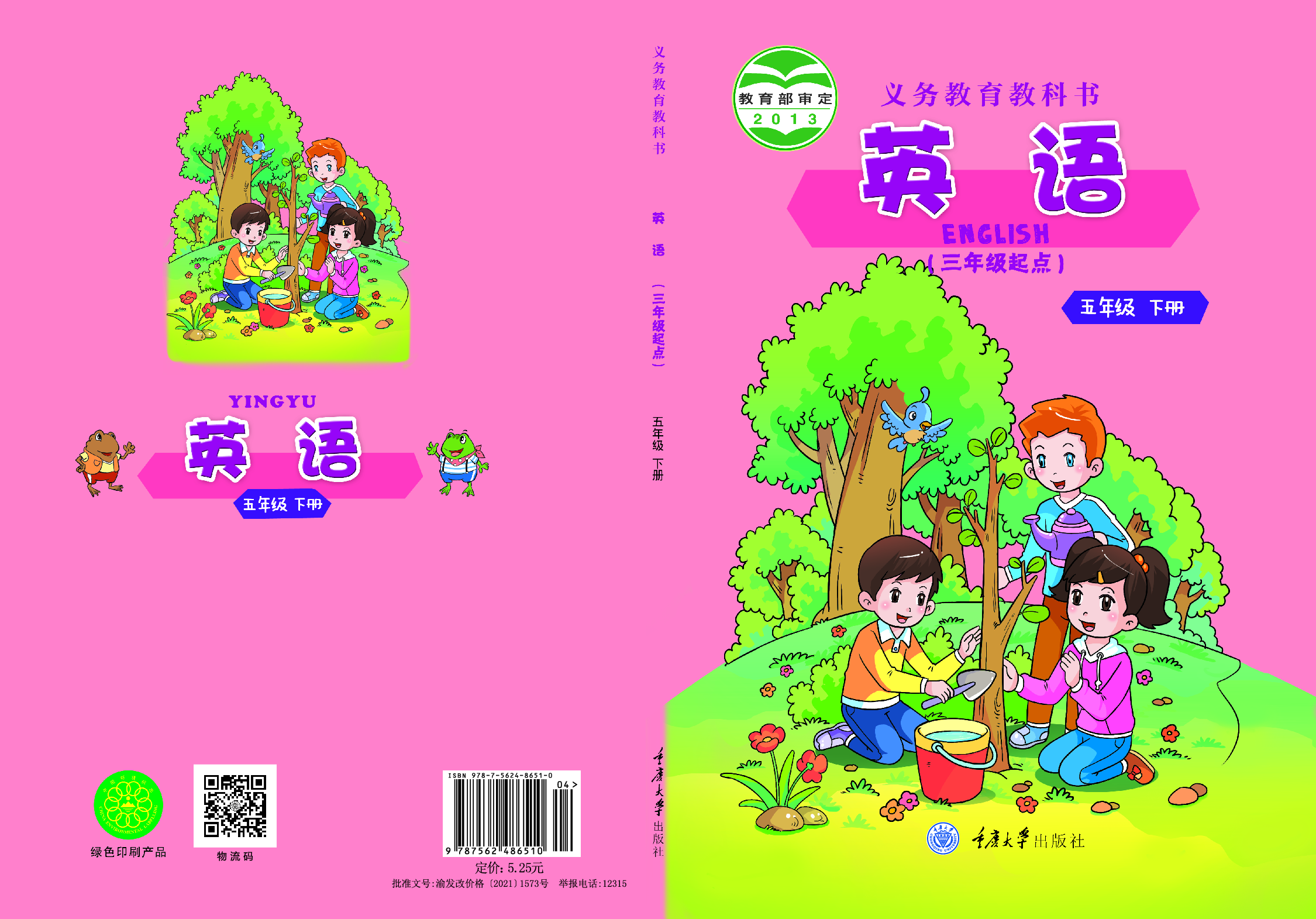 重大版5年级英语下册【高清教材】.pdf 第1页