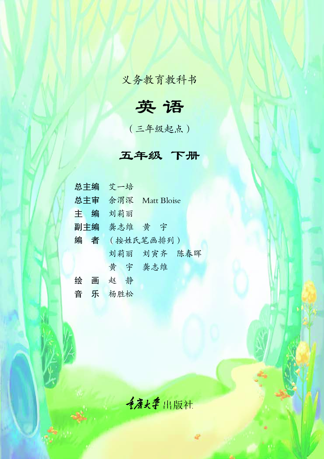 重大版5年级英语下册【高清教材】.pdf 第4页