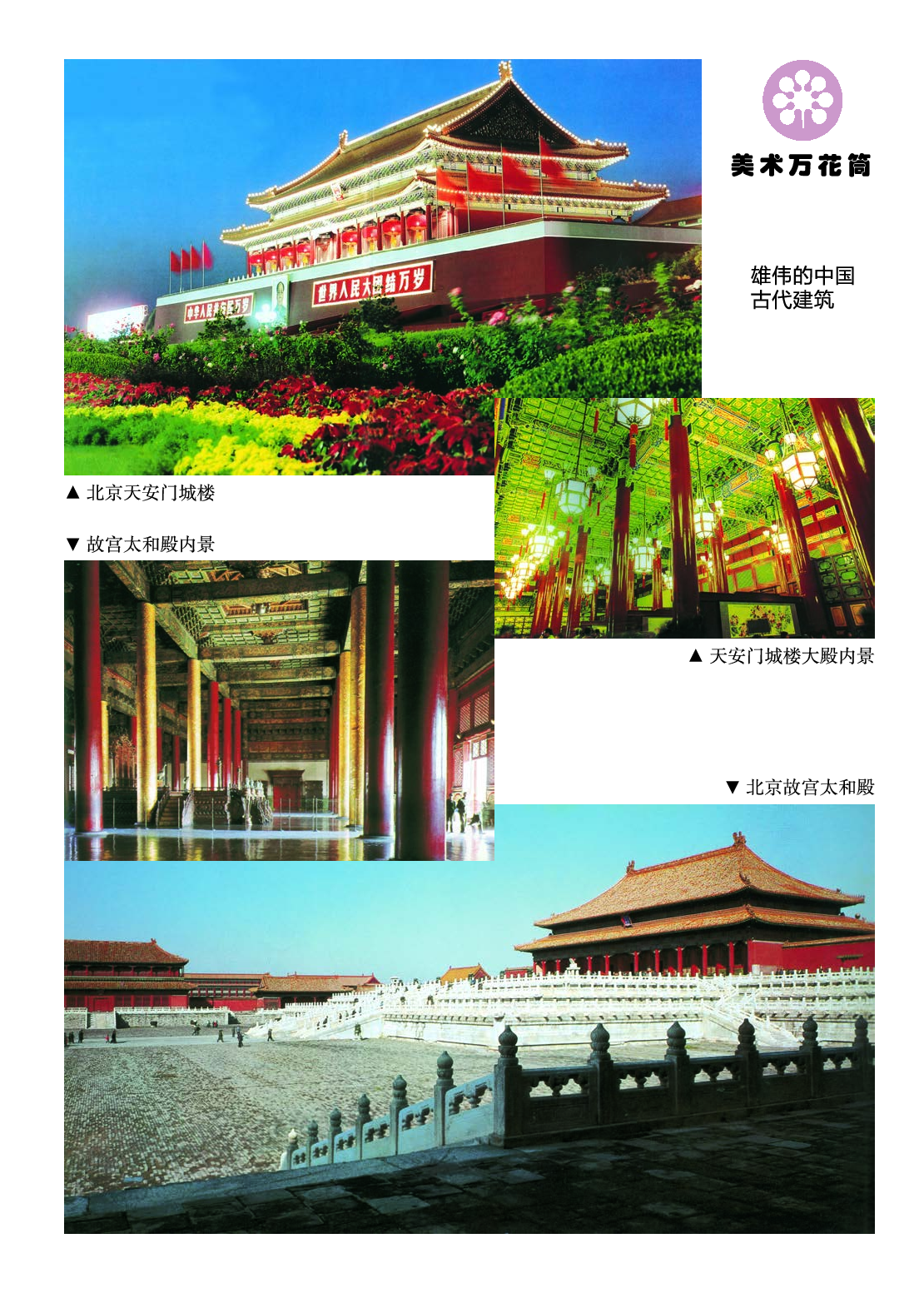 湘美版4年级美术上册【高清教材】.pdf 第2页