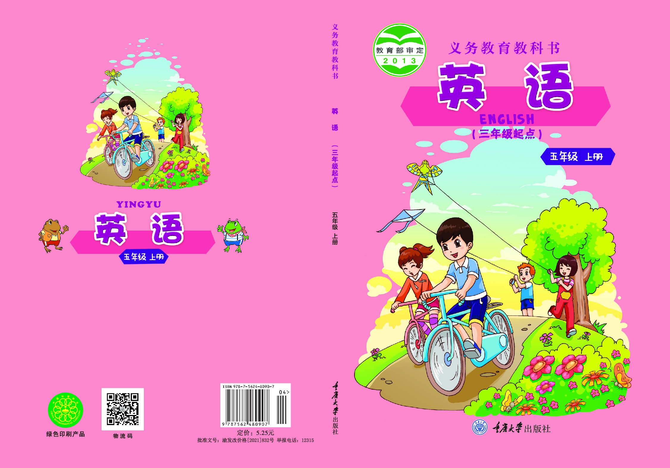 重大版5年级英语上册【高清教材】.pdf 第1页