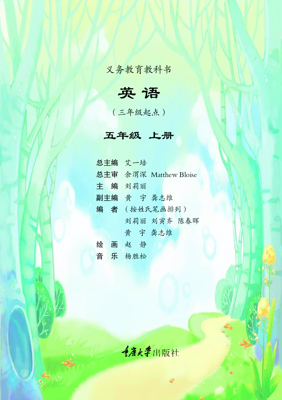 重大版5年级英语上册【高清教材】.pdf 第4页