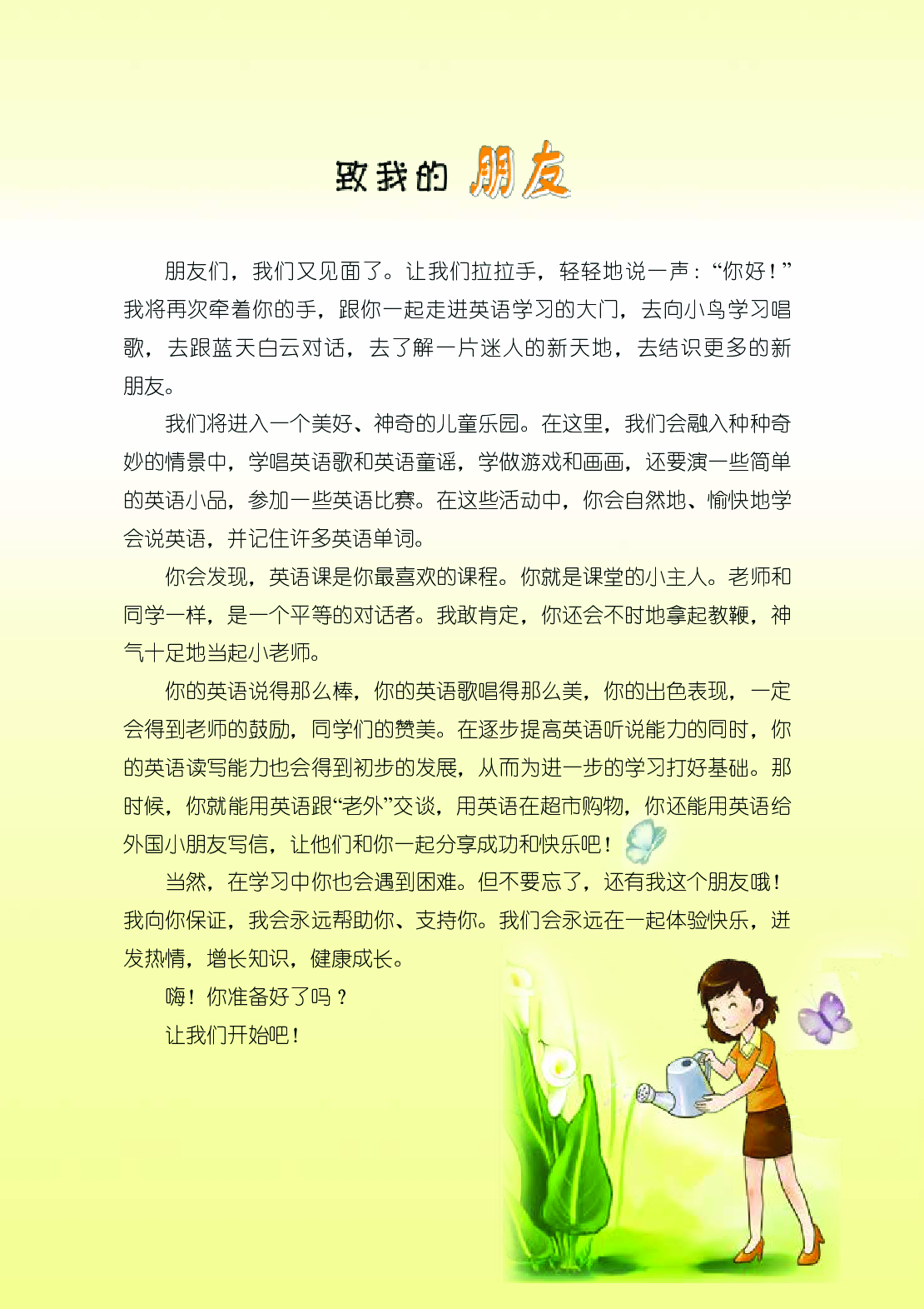 重大版5年级英语上册【高清教材】.pdf 第6页