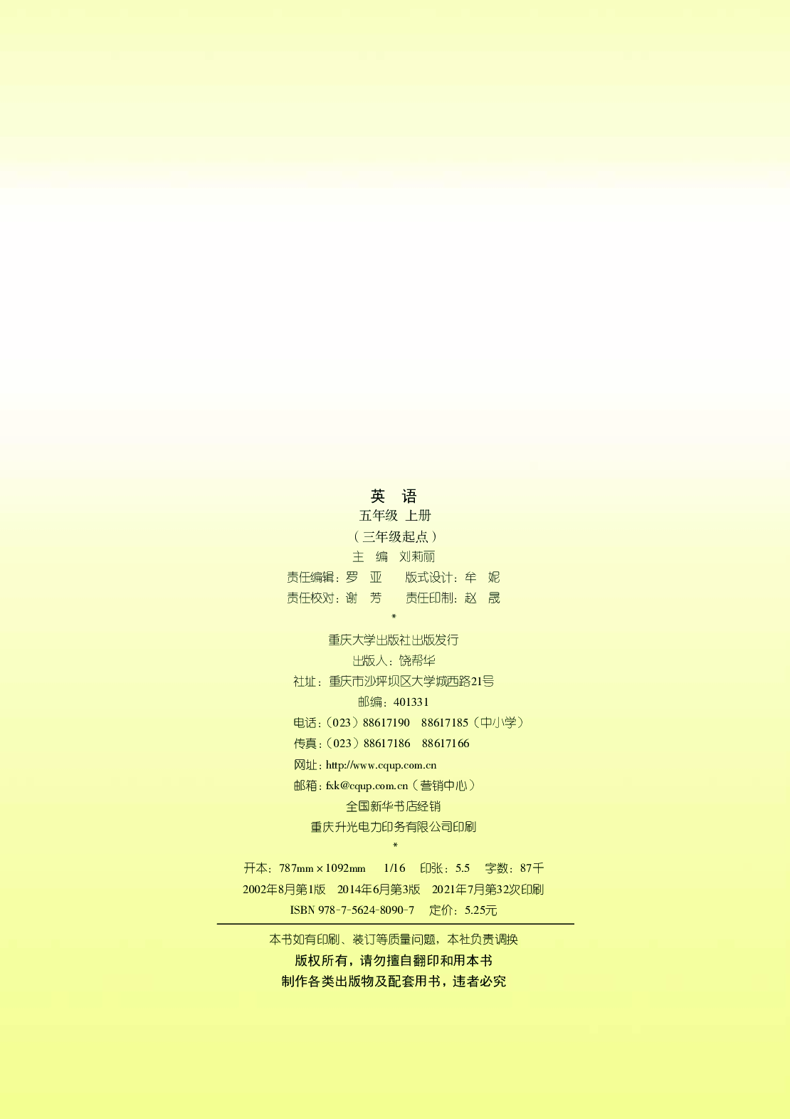 重大版5年级英语上册【高清教材】.pdf 第5页