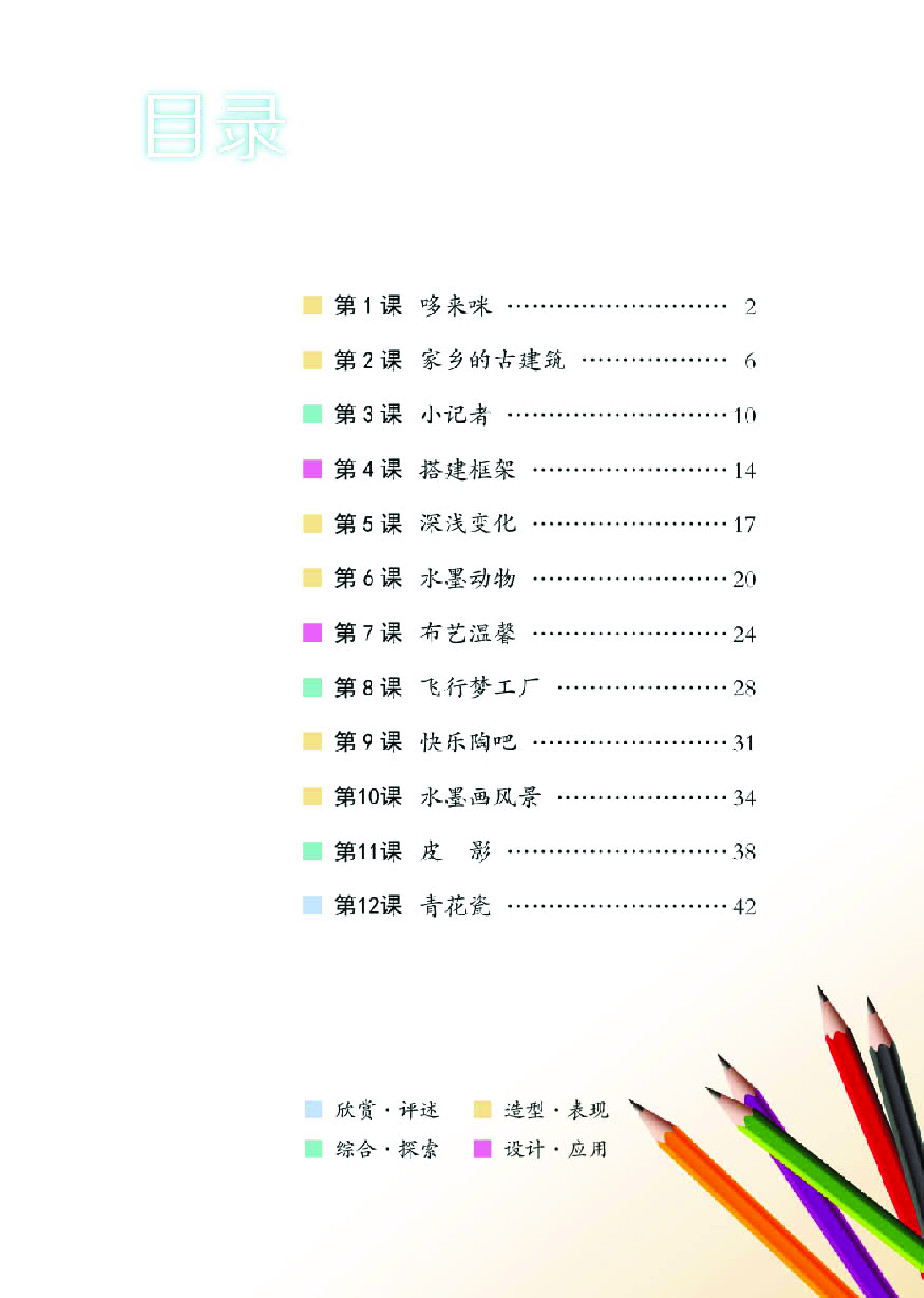 湘美版5年级美术上册【高清教材】.pdf 第5页