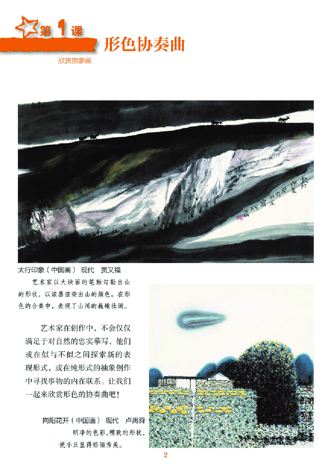 湘美版6年级美术下册【高清教材】.pdf 第6页