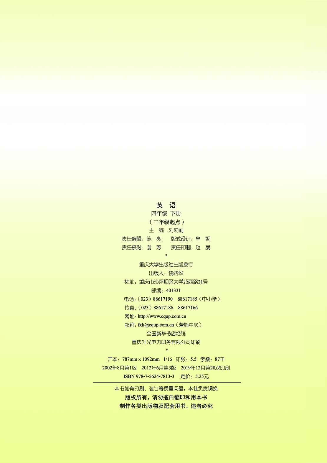 重大版4年级英语下册【高清教材】.pdf 第5页