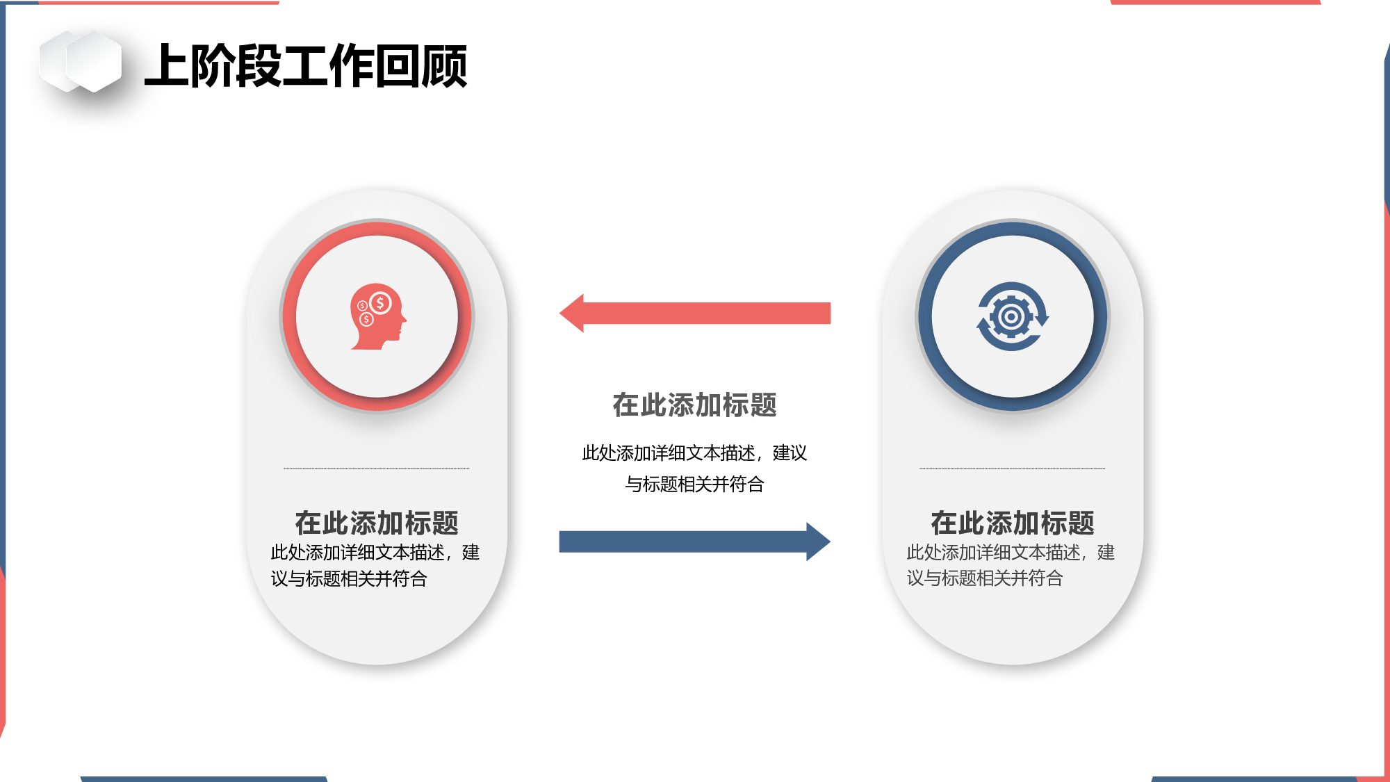 蓝红微立体工作汇报模板.pptx 第5页