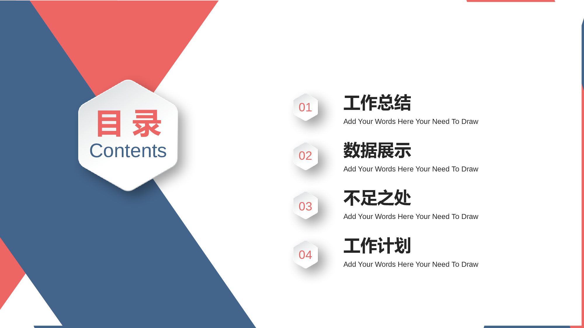 蓝红微立体工作汇报模板.pptx 第2页