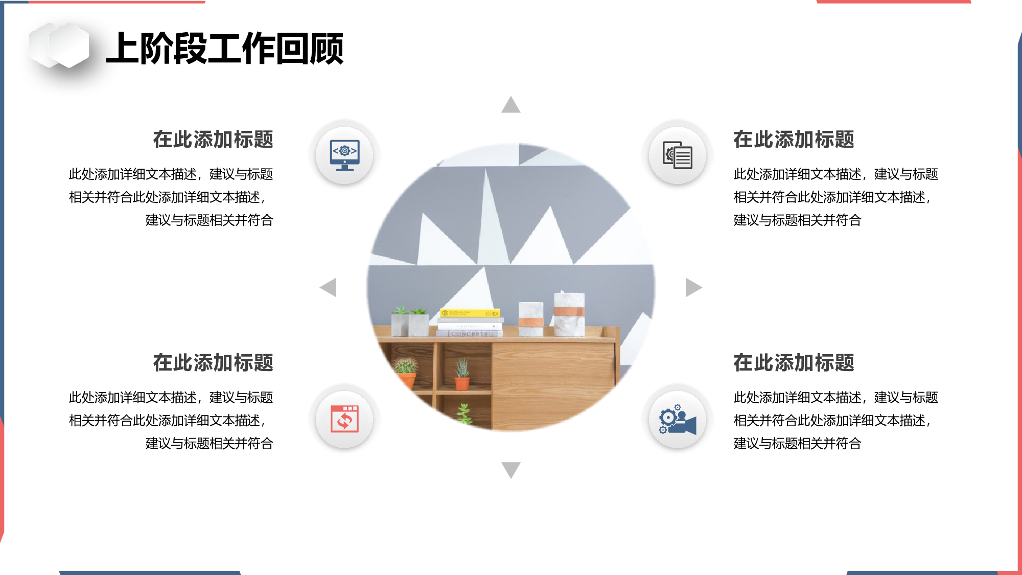 蓝红微立体工作汇报模板.pptx 第4页