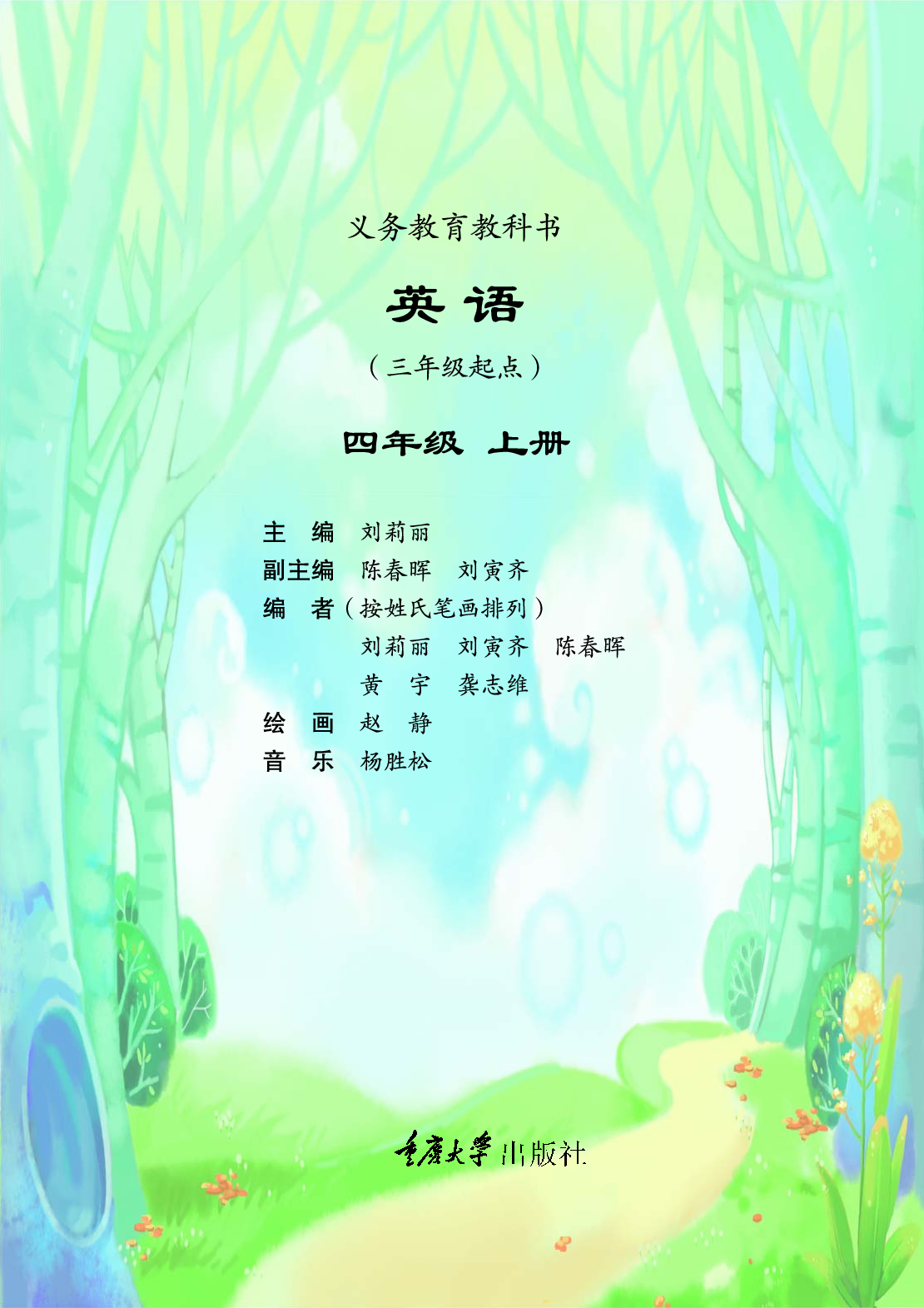 重大版4年级英语上册【高清教材】.pdf 第4页