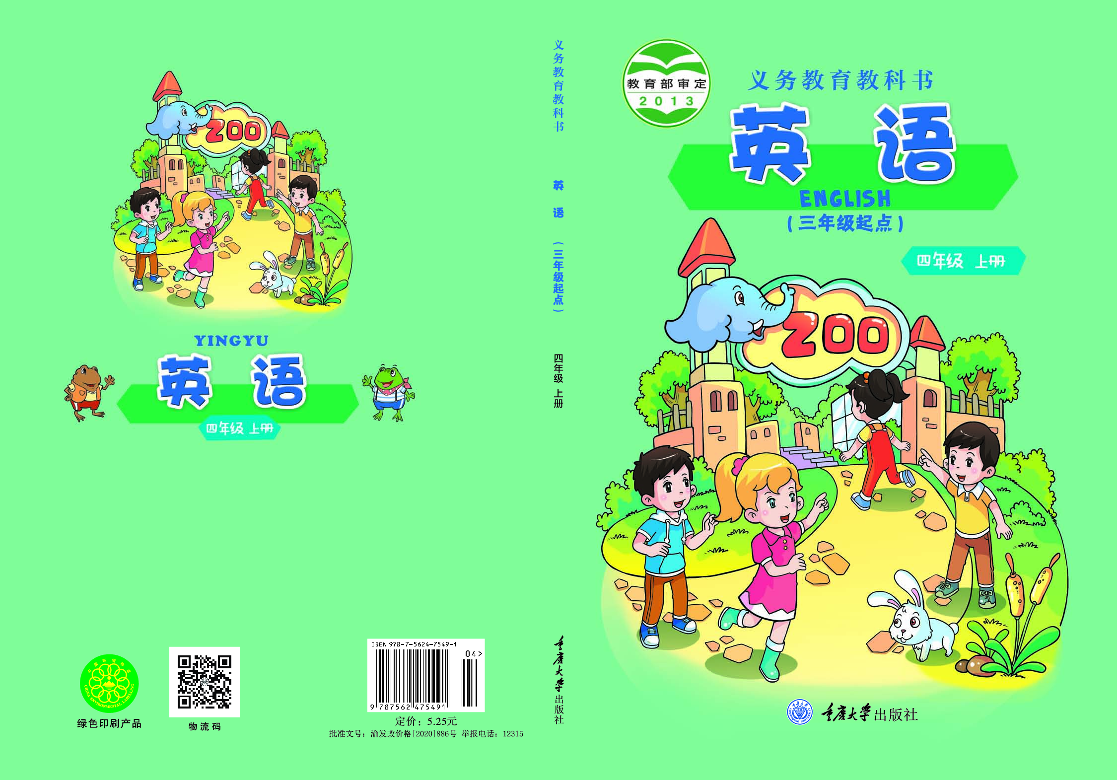 重大版4年级英语上册【高清教材】.pdf 第1页