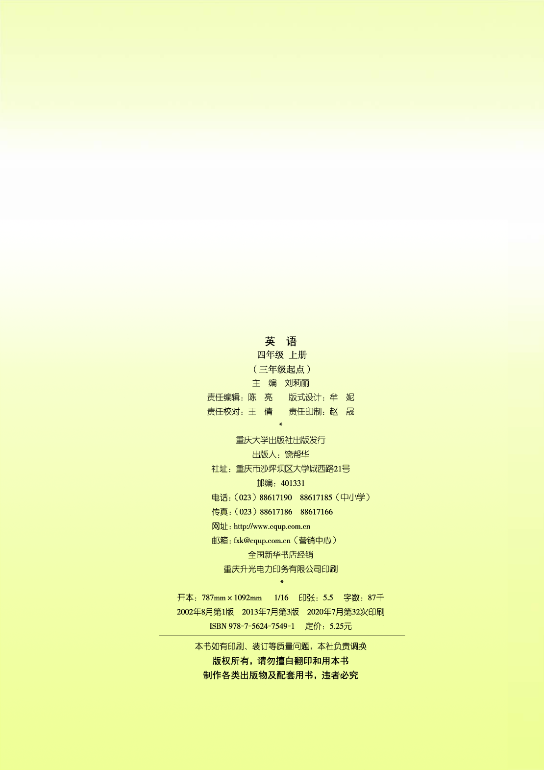 重大版4年级英语上册【高清教材】.pdf 第5页