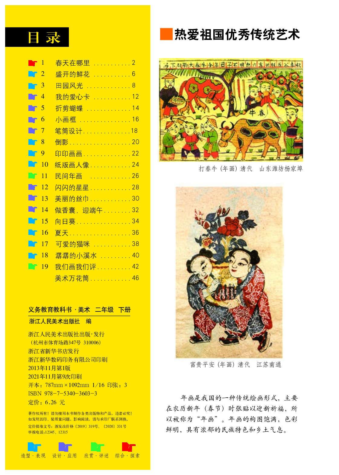 浙美版2年级美术下册【高清教材】.pdf 第4页