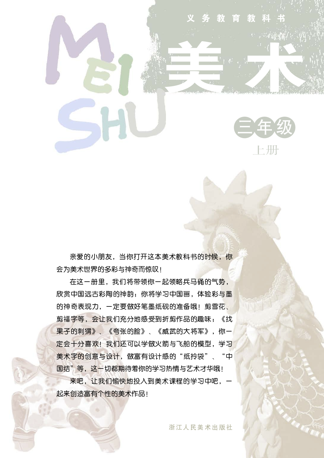 浙美版3年级美术上册【高清教材】.pdf 第3页