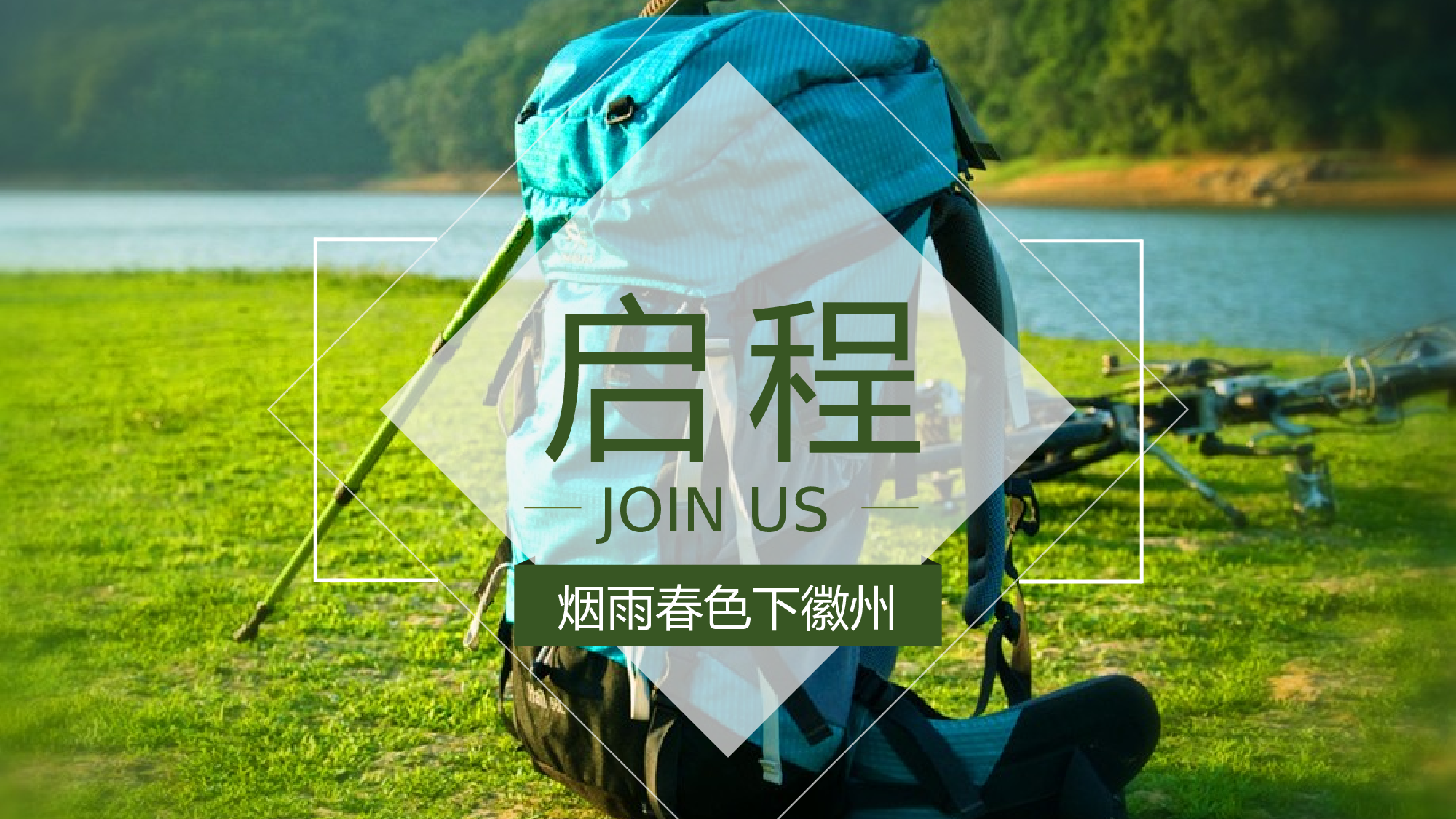 超美清新旅游文化（可以用在竞赛）.pptx 第1页