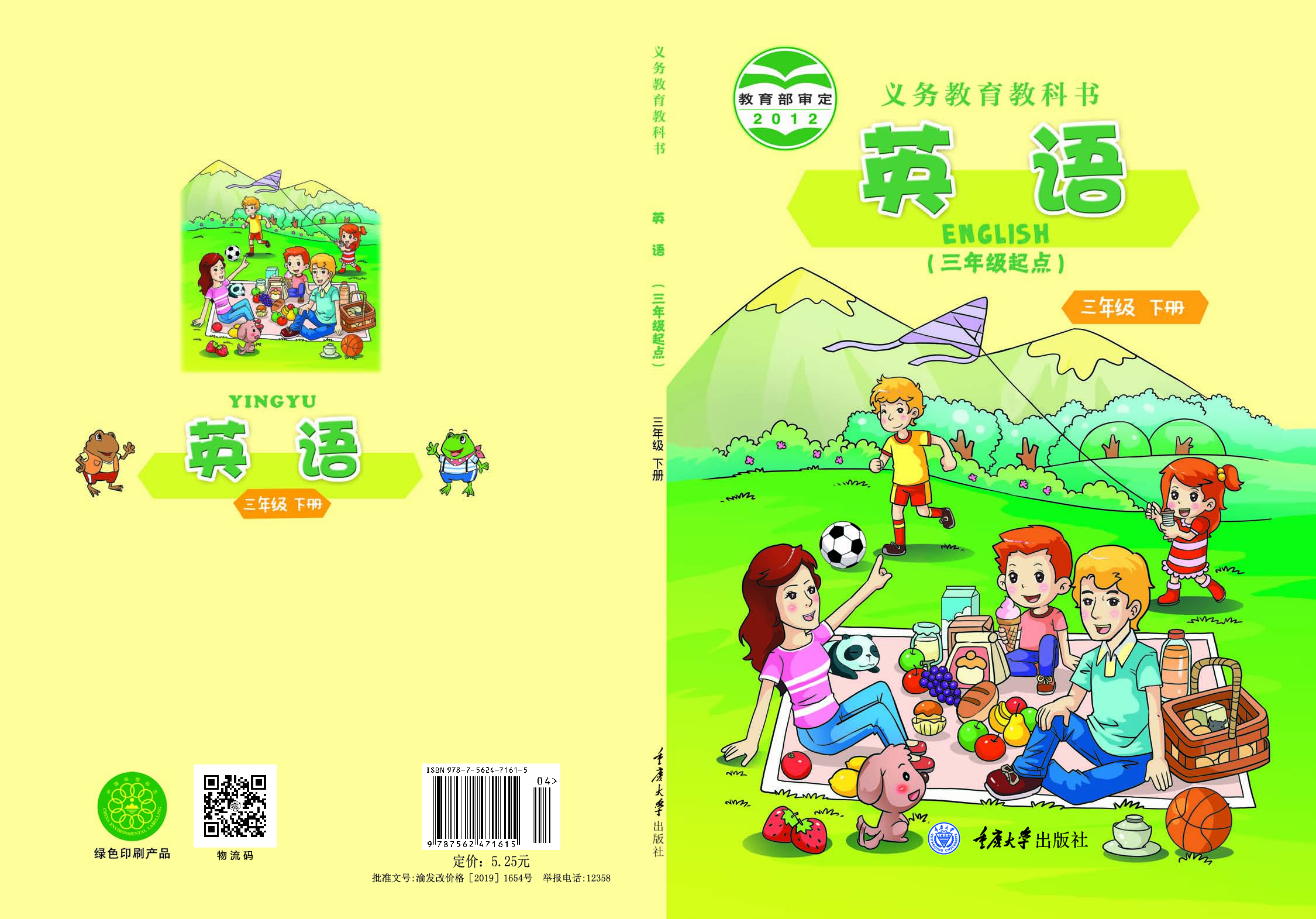 重大版3年级英语下册【高清教材】.pdf 第1页