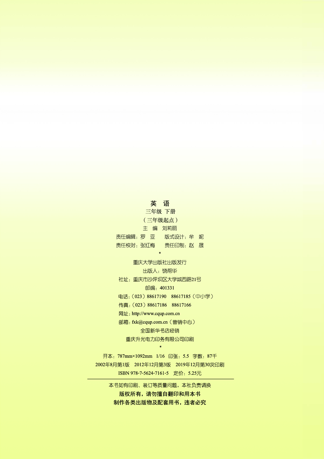 重大版3年级英语下册【高清教材】.pdf 第5页