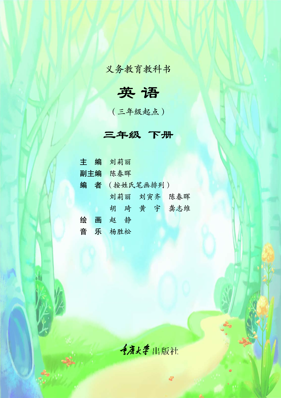 重大版3年级英语下册【高清教材】.pdf 第4页
