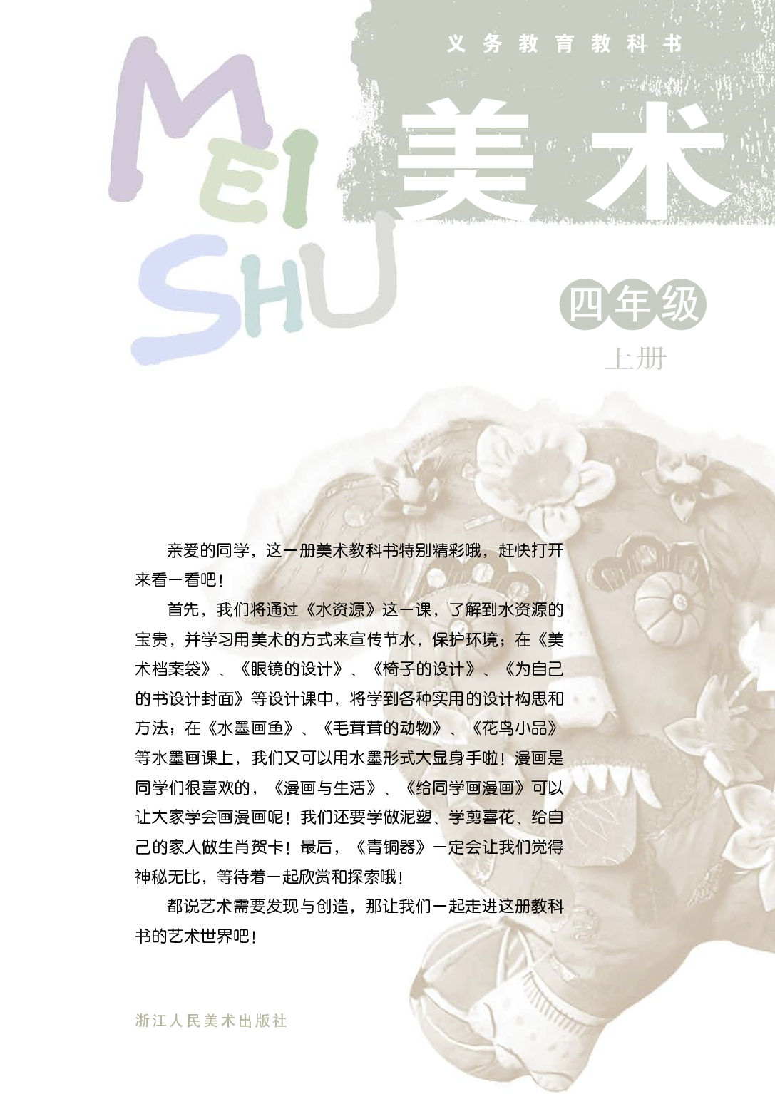 浙美版4年级美术上册【高清教材】.pdf 第3页