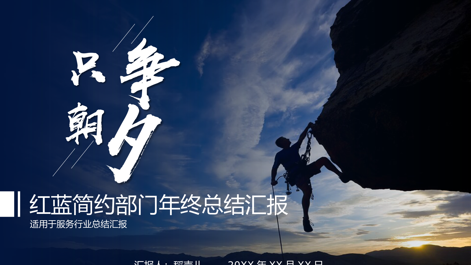 红蓝简约服务行业部门年终总结.pptx 第1页
